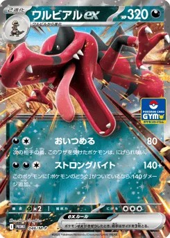 Krookodile ex 046/M-P Mega Evolution Promos