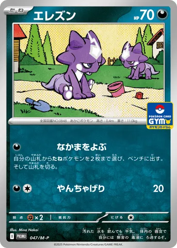 Toxel 047/M-P Mega Evolution Promos