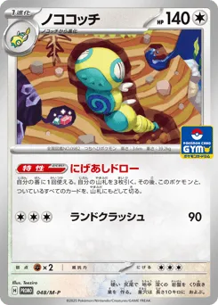 Dudunsparce 048/M-P Mega Evolution Promos