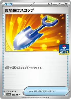 Hole-Digging Shovel 005/M-P Mega Evolution Promos