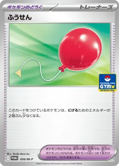 Air Balloon 050/M-P Mega Evolution Promos