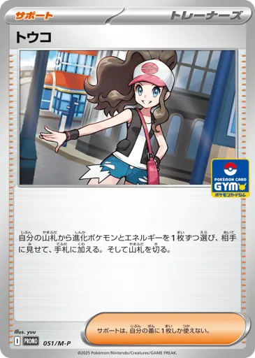 Hilda 051/M-P Mega Evolution Promos