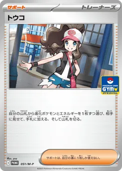 Hilda 051/M-P Mega Evolution Promos