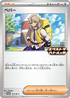 Arven 053/M-P Mega Evolution Promos
