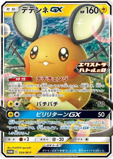 Dedenne-GX 054/M-P Mega Evolution Promos