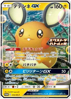 Dedenne-GX 054/M-P Mega Evolution Promos