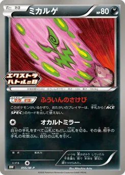 Spiritomb 055/M-P Mega Evolution Promos