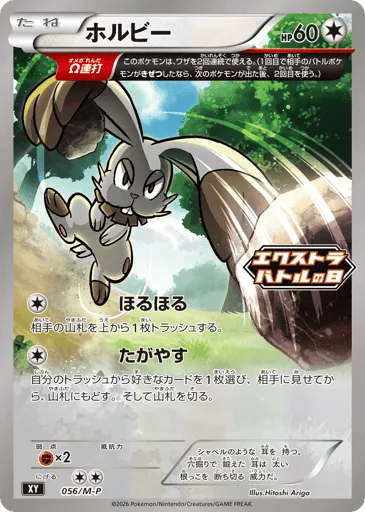 Bunnelby 056/M-P Mega Evolution Promos
