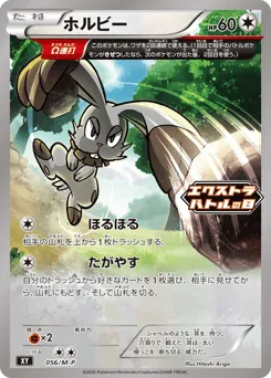 Bunnelby 056/M-P Mega Evolution Promos