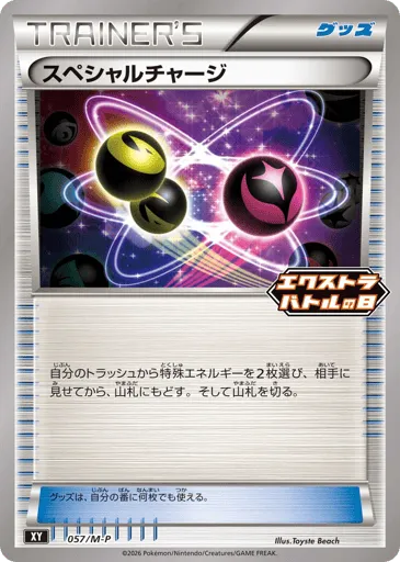 Special Charge 057/M-P Mega Evolution Promos