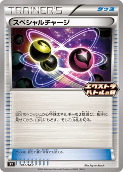 Special Charge 057/M-P Mega Evolution Promos