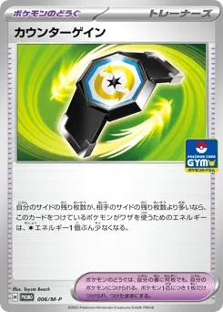 Counter Gain 006/M-P Mega Evolution Promos