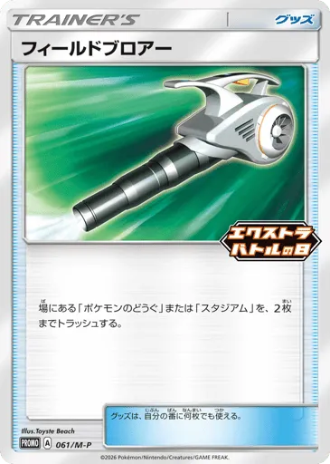 Field Blower 061/M-P Mega Evolution Promos
