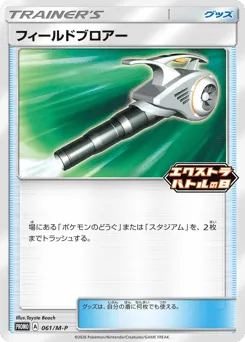 Field Blower 061/M-P Mega Evolution Promos