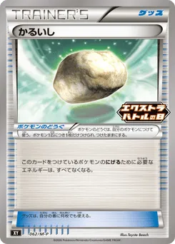 Float Stone 062/M-P Mega Evolution Promos