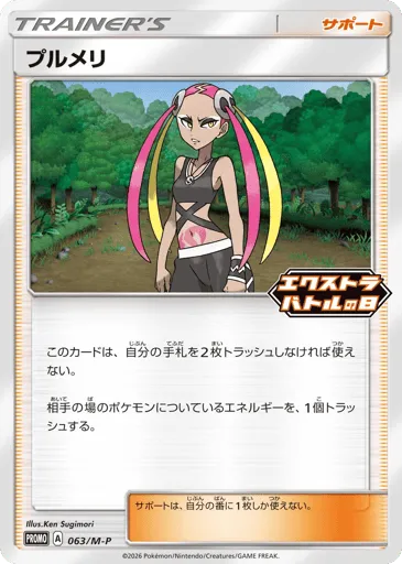 Plumeria 063/M-P Mega Evolution Promos