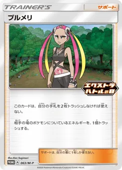 Plumeria 063/M-P Mega Evolution Promos