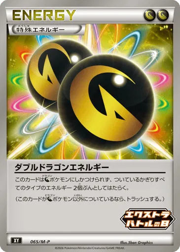 Double Dragon Energy 065/M-P Mega Evolution Promos