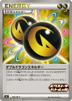 Double Dragon Energy 065/M-P Mega Evolution Promos