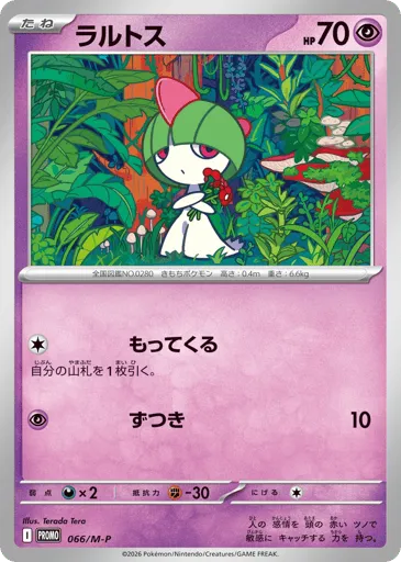Ralts 066/M-P Mega Evolution Promos