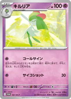 Kirlia 067/M-P Mega Evolution Promos