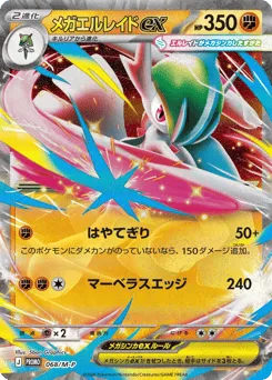 Mega Gallade ex 068/M-P Mega Evolution Promos