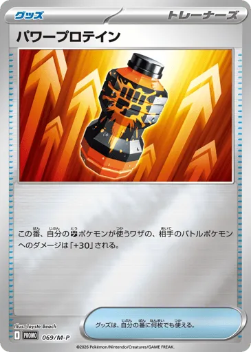 Premium Power Pro 069/M-P Mega Evolution Promos
