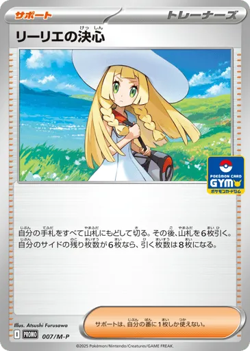 Lillie's Determination 007/M-P Mega Evolution Promos