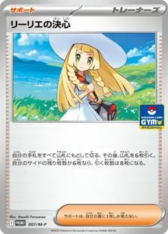 Lillie's Determination 007/M-P Mega Evolution Promos