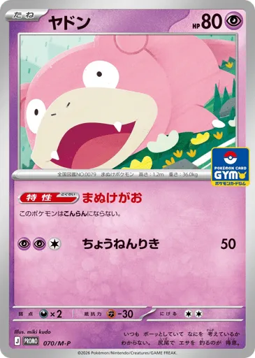 Slowpoke 070/M-P Mega Evolution Promos