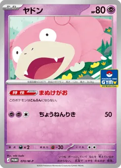 Slowpoke 070/M-P Mega Evolution Promos