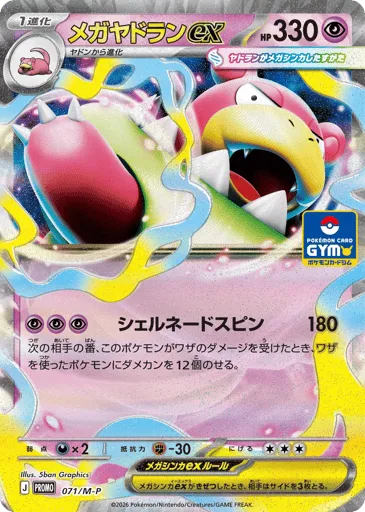 Mega Slowbro ex 071/M-P Mega Evolution Promos
