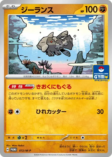 Relicanth 072/M-P Mega Evolution Promos
