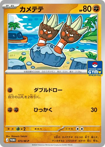 Binacle 073/M-P Mega Evolution Promos