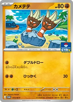 Binacle 073/M-P Mega Evolution Promos