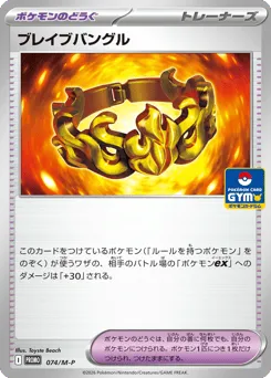 Brave Bangle 074/M-P Mega Evolution Promos