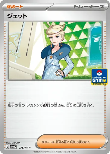 Jett 075/M-P Mega Evolution Promos