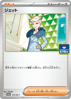 Jett 075/M-P Mega Evolution Promos