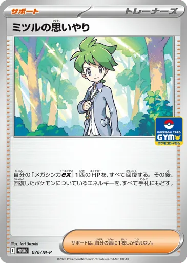 Wally's Compassion 076/M-P Mega Evolution Promos