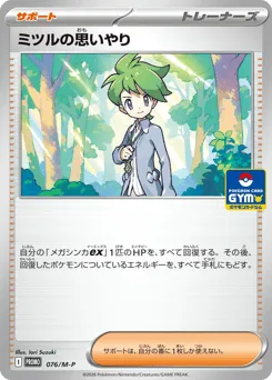 Wally's Compassion 076/M-P Mega Evolution Promos
