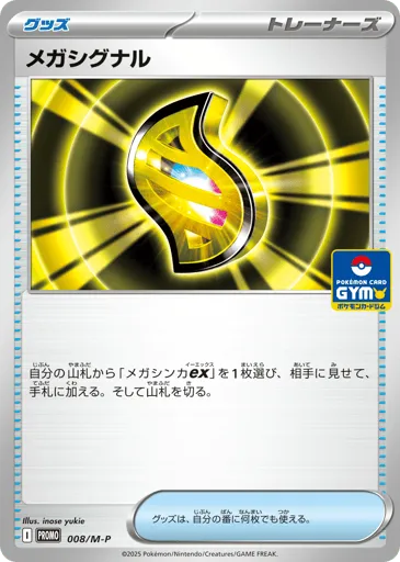 Mega Signal 008/M-P Mega Evolution Promos
