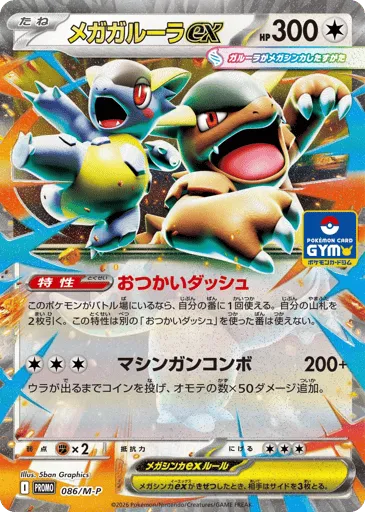 Mega Kangaskhan ex 086/M-P Mega Evolution Promos