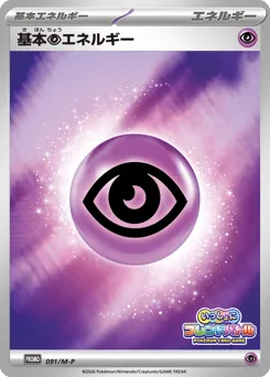Basic Psychic Energy 091/M-P Mega Evolution Promos