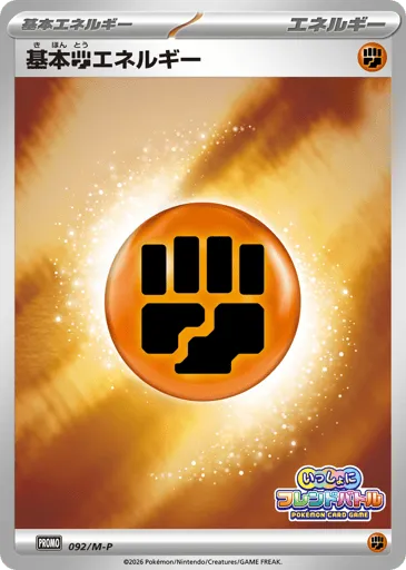 Basic Fighting Energy 092/M-P Mega Evolution Promos