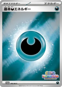 Basic Darkness Energy 093/M-P Mega Evolution Promos