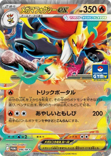 Mega Delphox ex 096/M-P Mega Evolution Promos