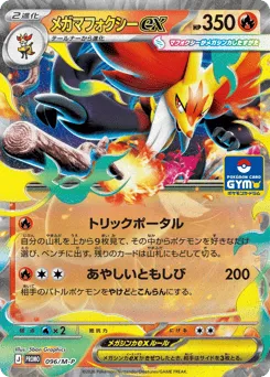 Mega Delphox ex 096/M-P Mega Evolution Promos