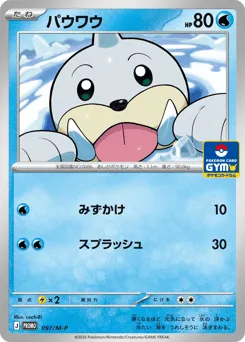 Seel 097/M-P Mega Evolution Promos