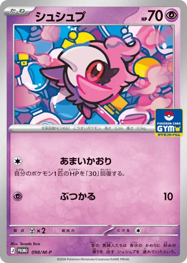 Spritzee 098/M-P Mega Evolution Promos