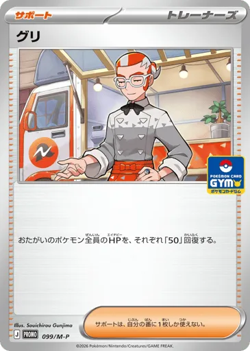 Grisham 099/M-P Mega Evolution Promos